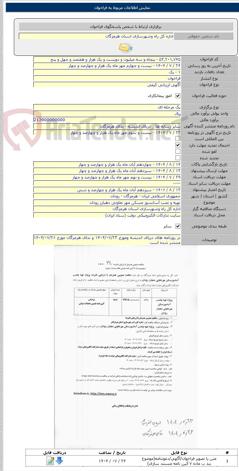 تهیه و نصب آسانسور مسکن مهر تعاونی دهبارز رودان