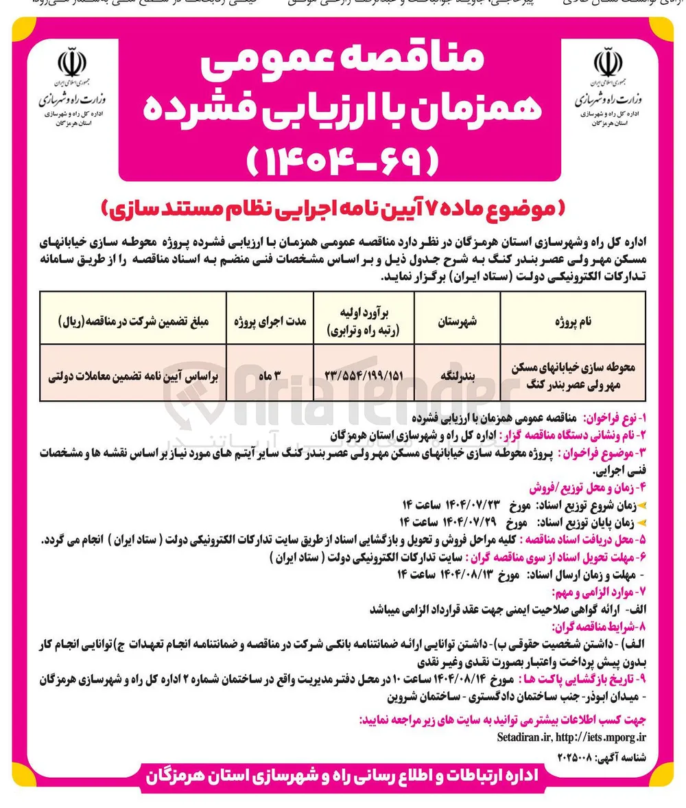 محوطه سازی خیابانهای مسکن