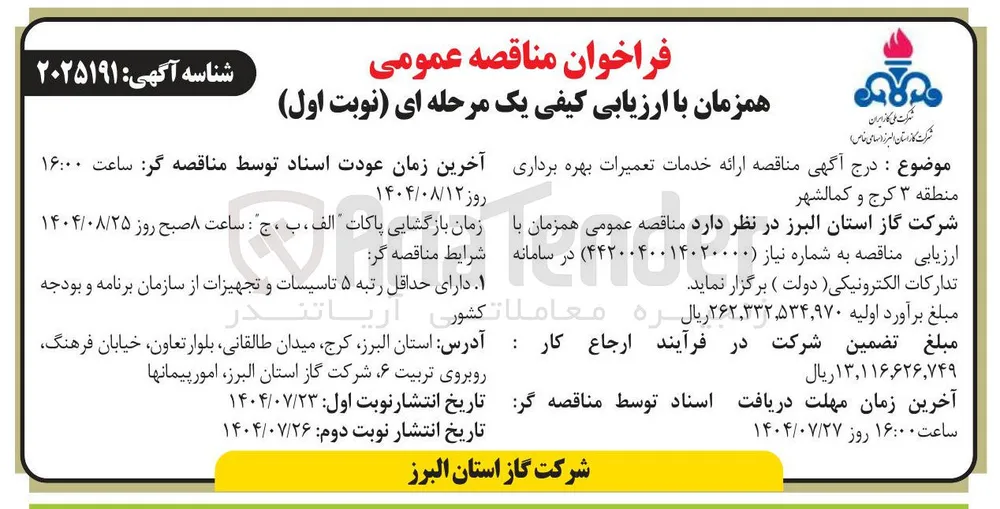 خدمات تعمیرات بهره برداری 