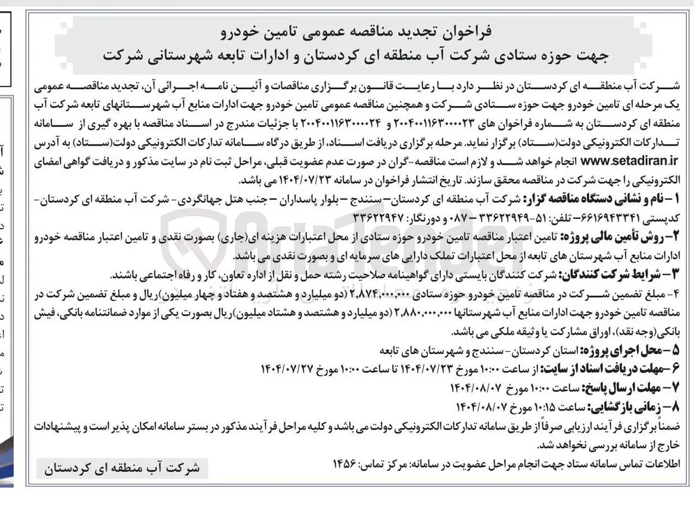 تامین خودرو 