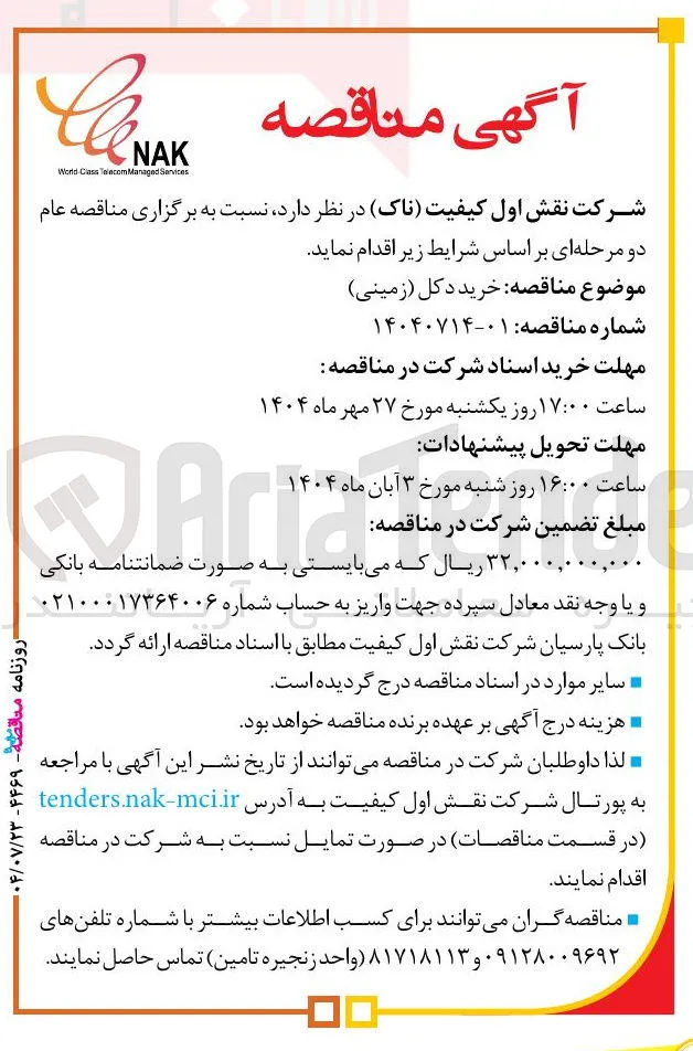  خرید دکل ( زمینی ) 