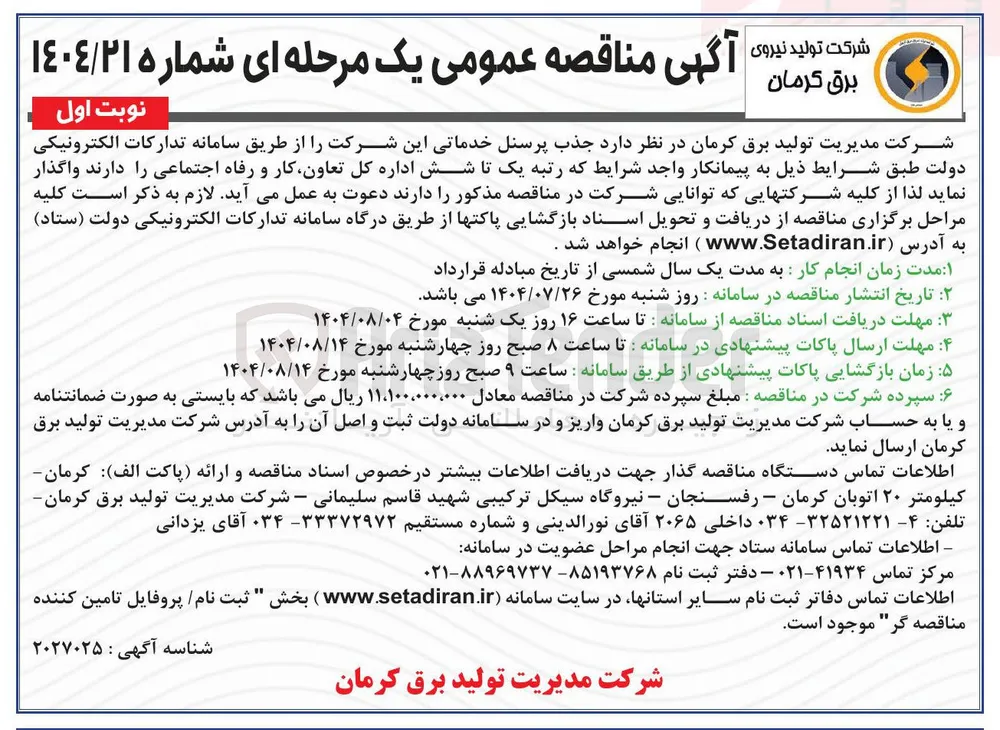 جذب پرسنل خدماتی 
