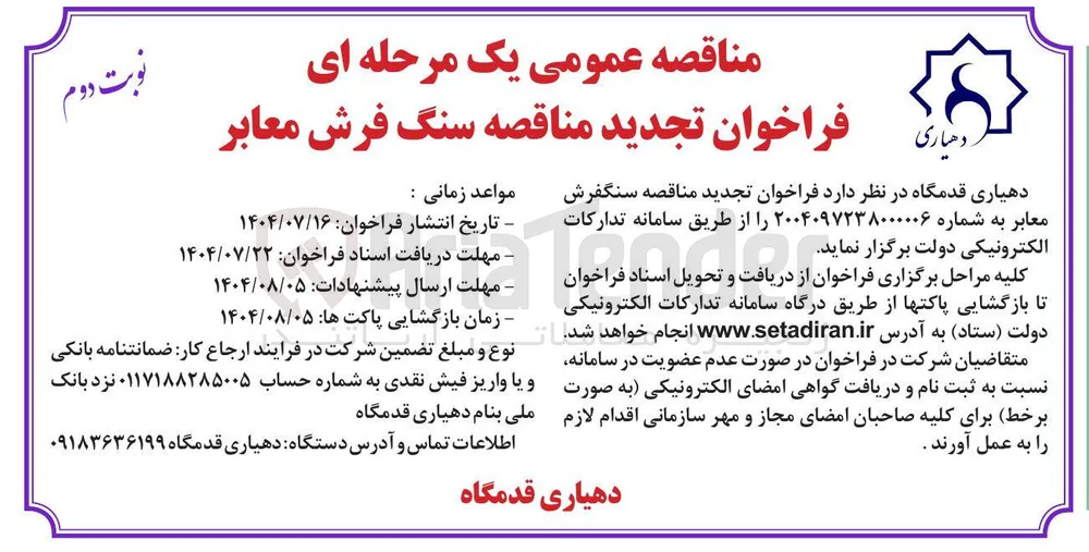 سنگفرش معابر