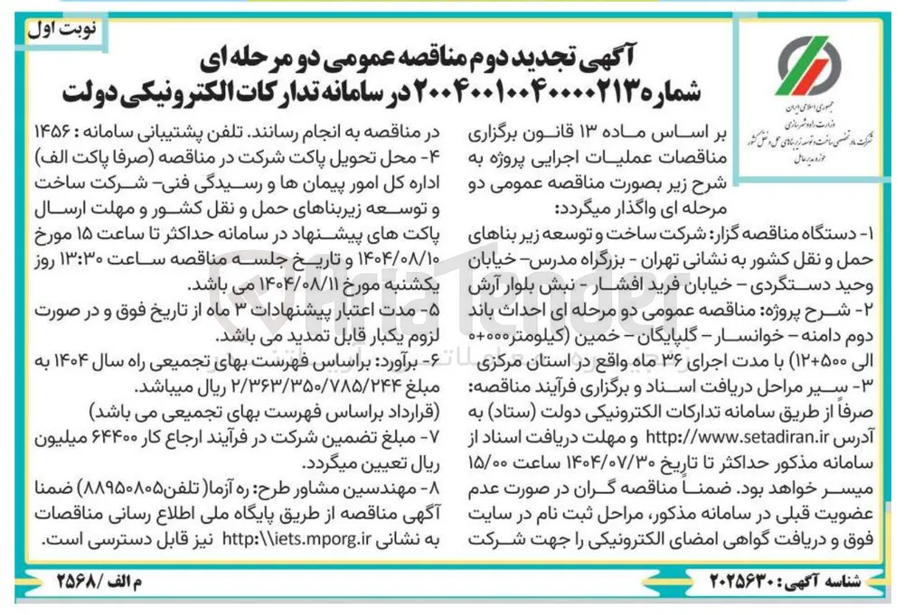 احداث باند دوم