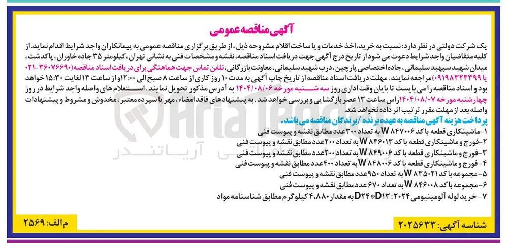 مجموعه با کد W۸۴۶۰۰۸ به تعداد ۶۷۰ عدد