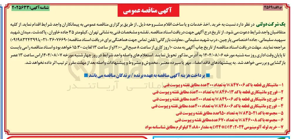  مجموعه با کد W۸۴۶۰۰۸ به تعداد ۶۷۰ عدد 