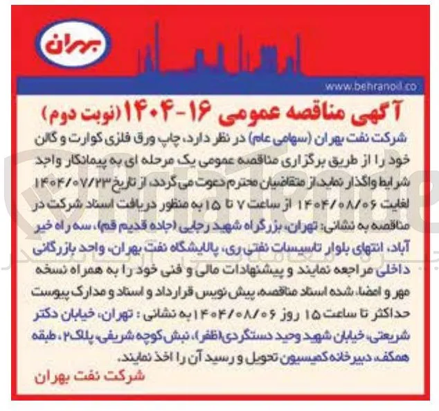 چاپ ورق فلزی کوارت و کالن 