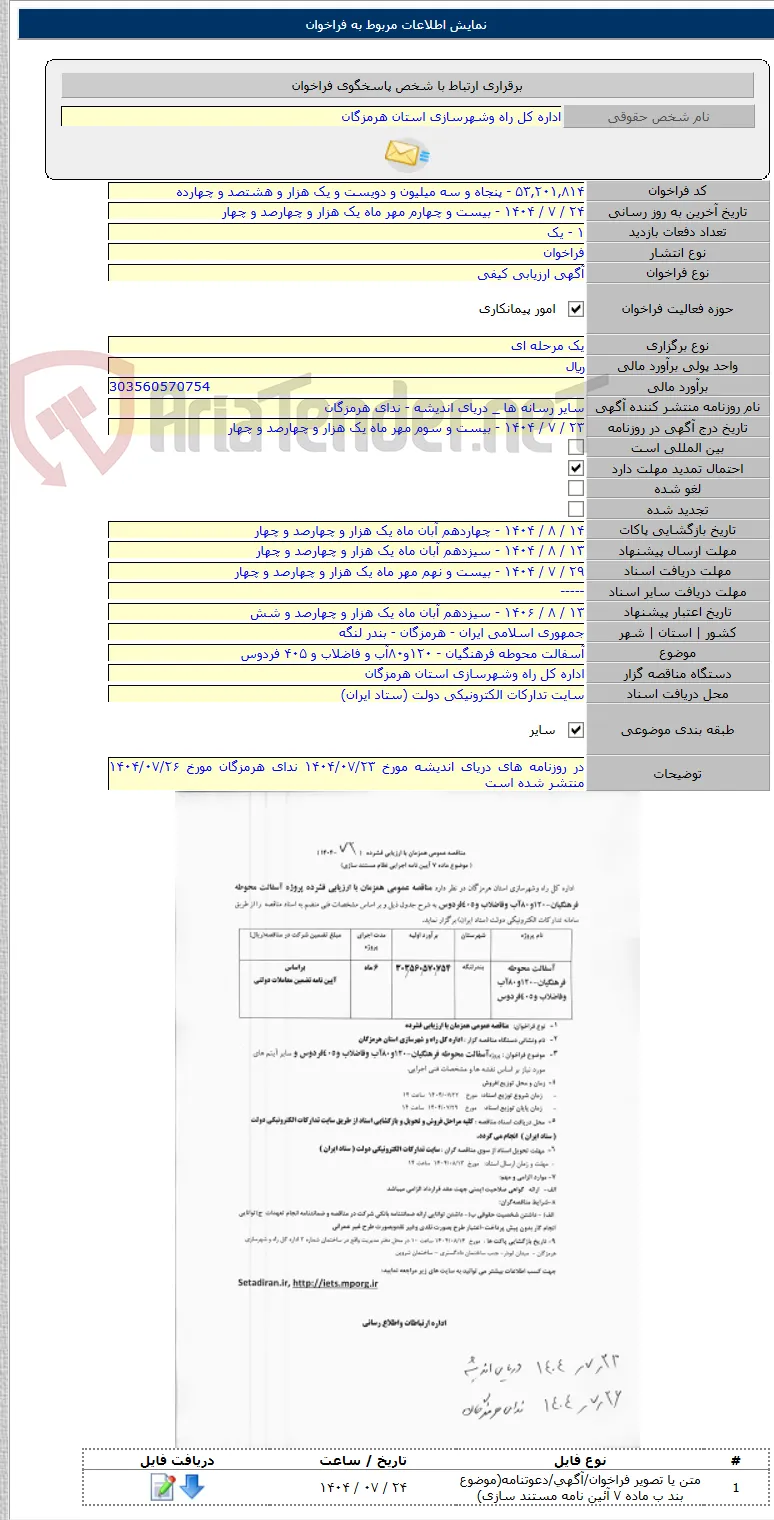 آسفالت محوطه فرهنگیان - ۱۲۰و۸۰آب و فاضلاب و ۴۰۵ فردوس