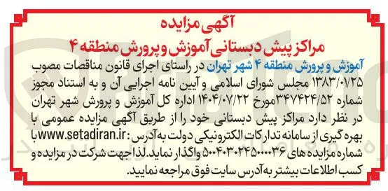  مراکز پیش دبستانی