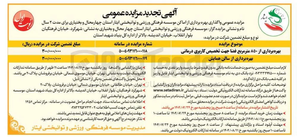 بهره برداری از ۸۵۰ متر مربع فضا جهت تخصیص کاربری درمانی 
