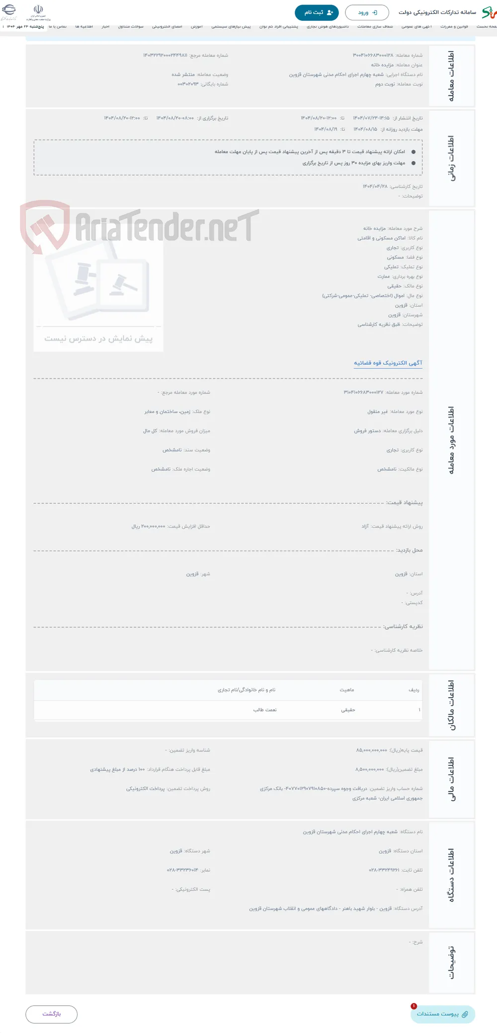 حراج مزایده خانه