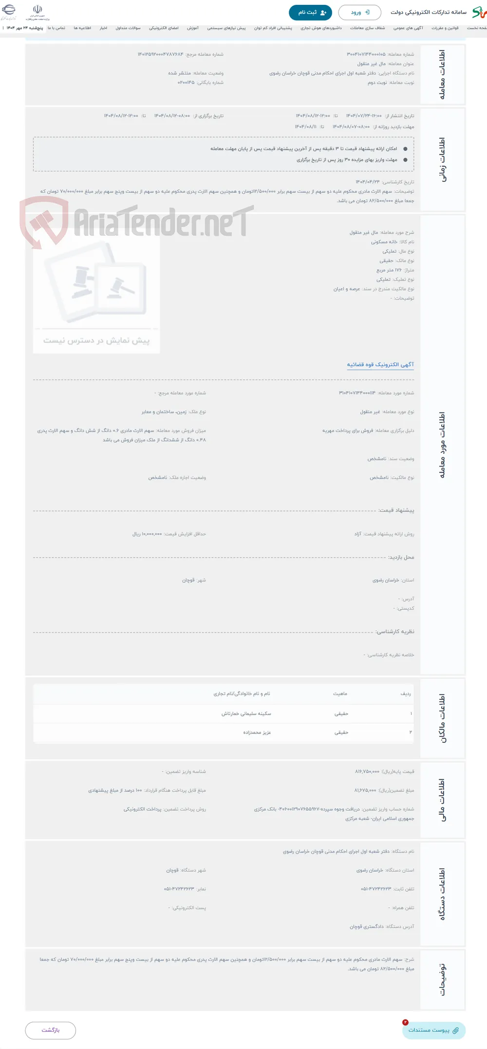 حراج مال غیر منقول