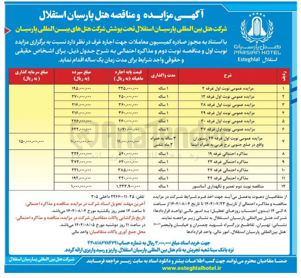 تعمیر و نگهداری آسانسور 

