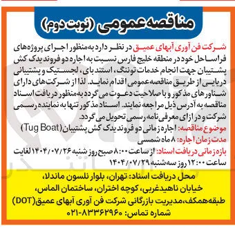 اجاره دو فروند یدک کش