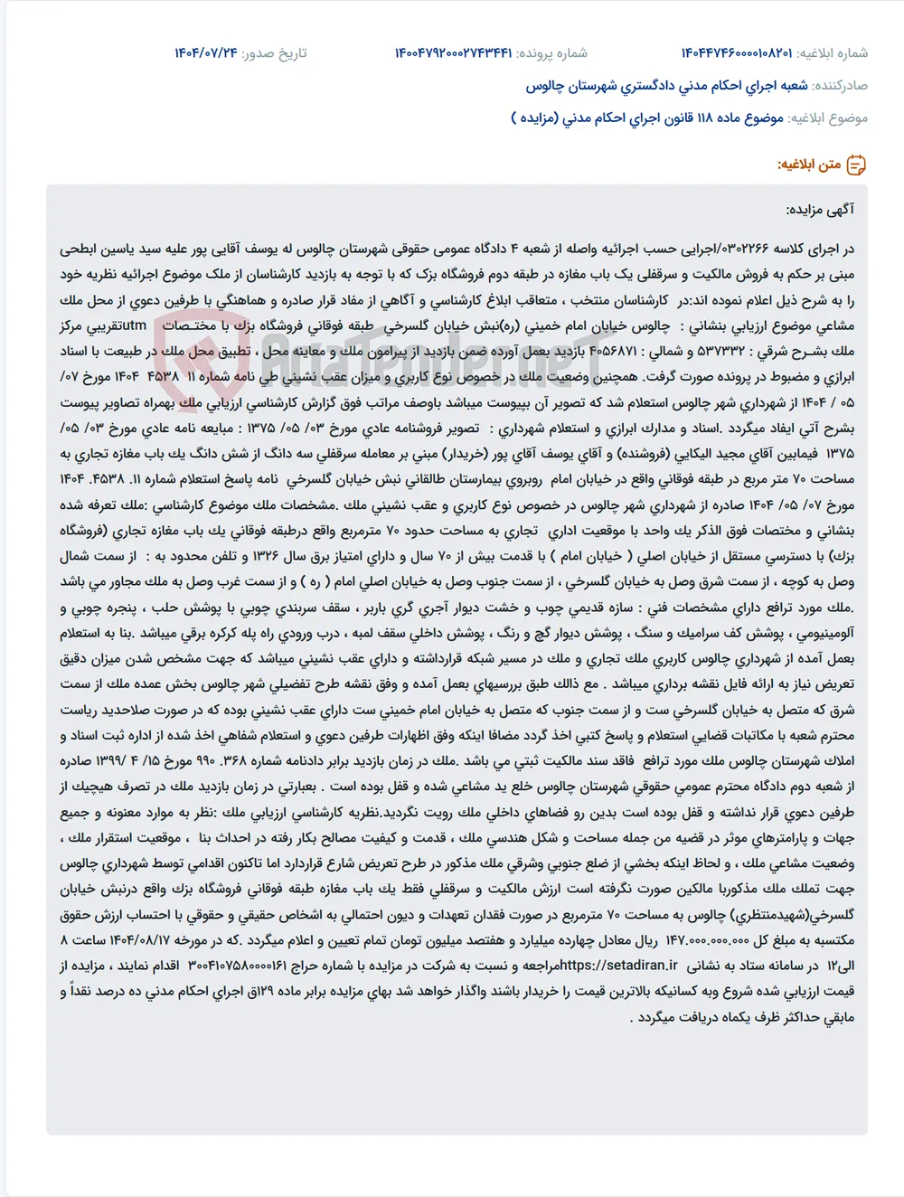 موضوع ماده 118 قانون اجرای احکام مدنی (مزایده )