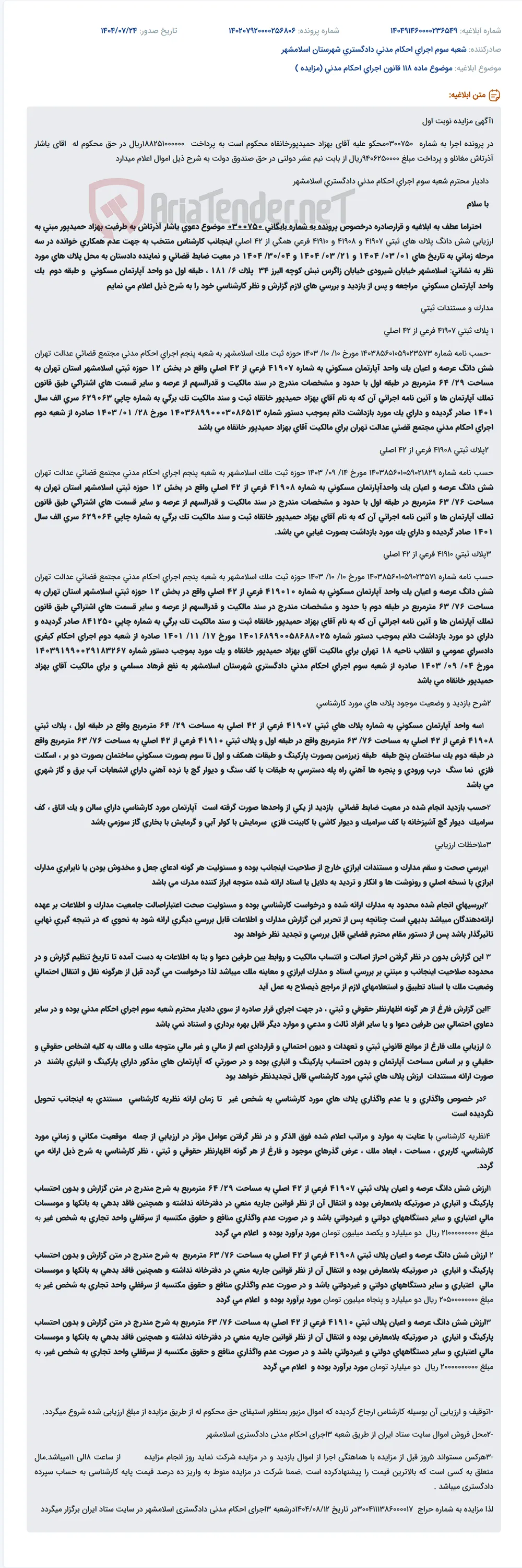 موضوع ماده 118 قانون اجرای احکام مدنی (مزایده )