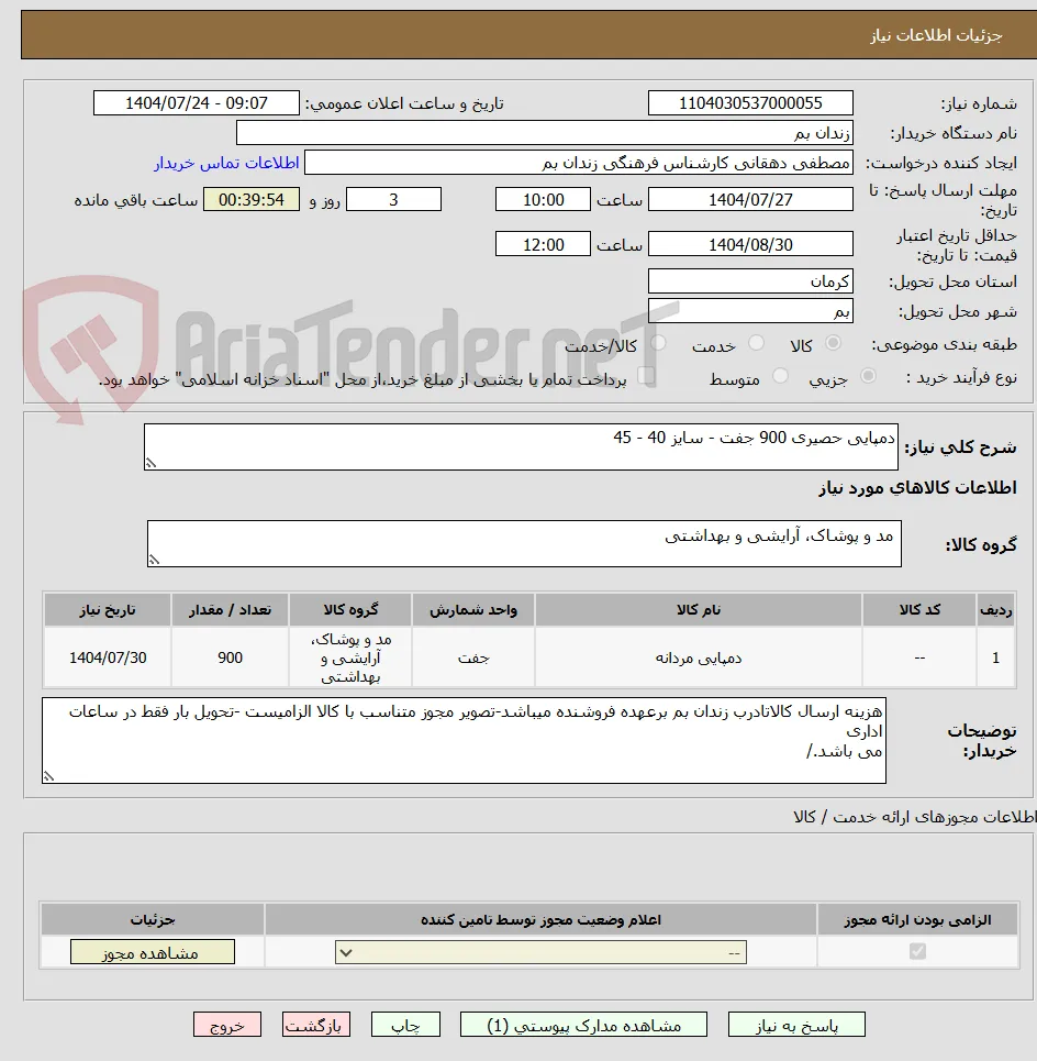 دمپایی حصیری 900 جفت - سایز 40 - 45