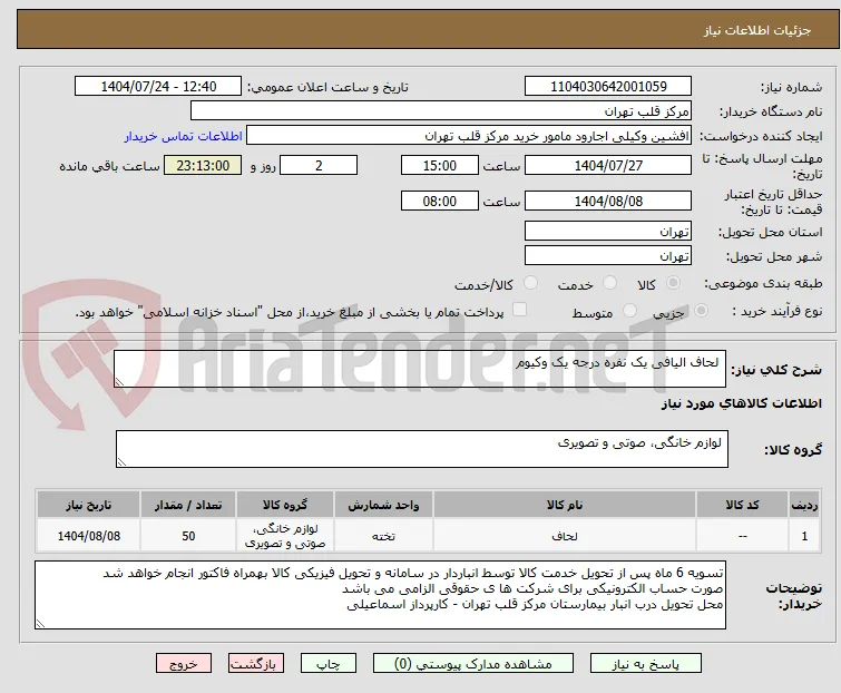  لحاف الیافی یک نفره درجه یک وکیوم 