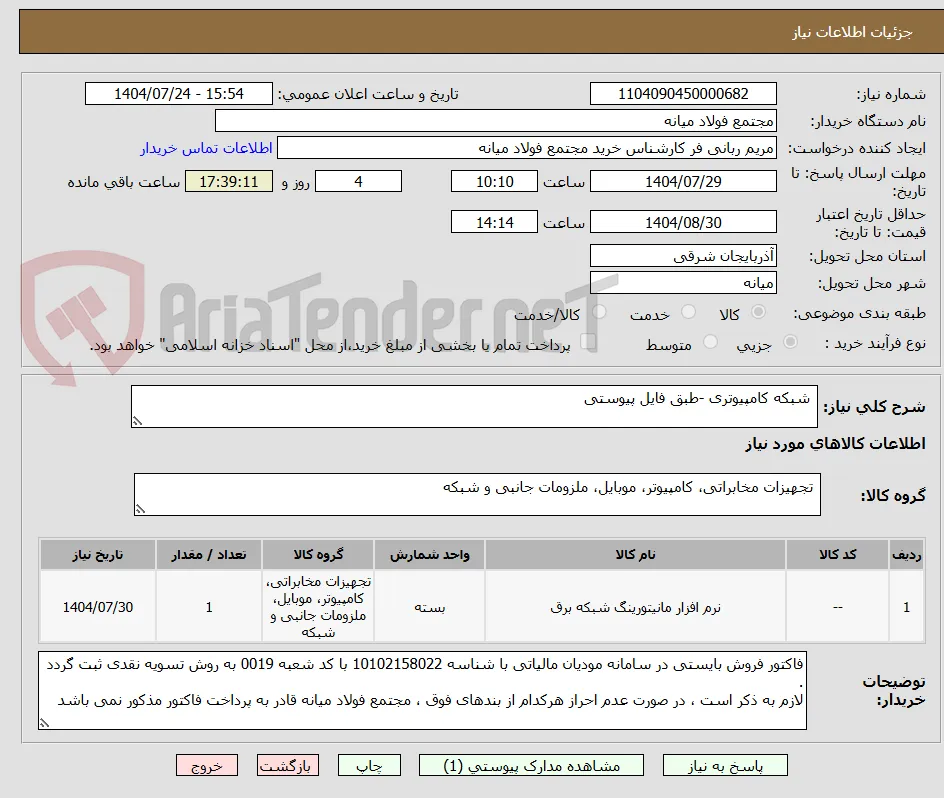  شبکه کامپیوتری -طبق فایل پیوستی 