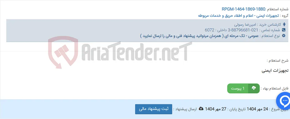 تجهیزات ایمنی