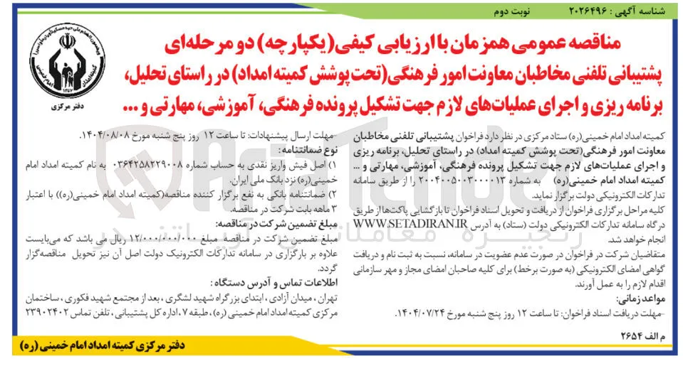 پشتیبانی تلفنی مخاطبان 