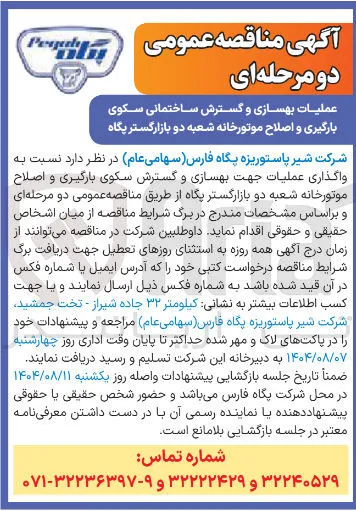  بهسازی و گسترش ساختمانی