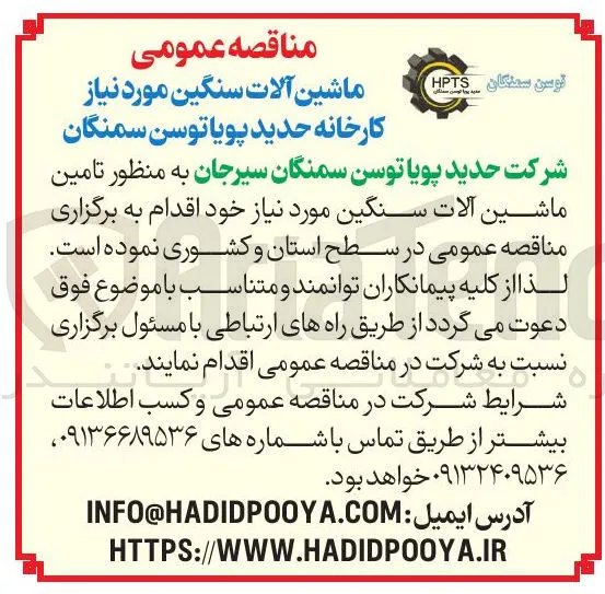 تامین ماشین آلات سنگین مورد نیاز خود