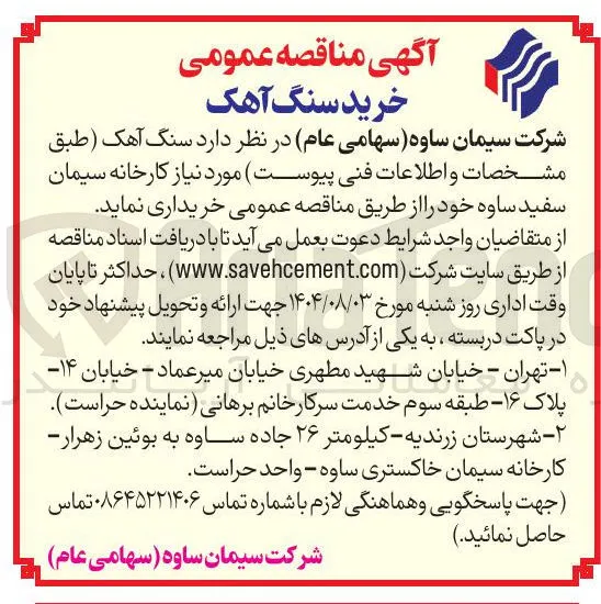 خرید سنگ آهک 