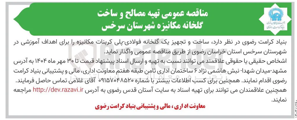 ساخت و تجهیز یک گلخانه فولادی پلی کربنات مکانیزه 