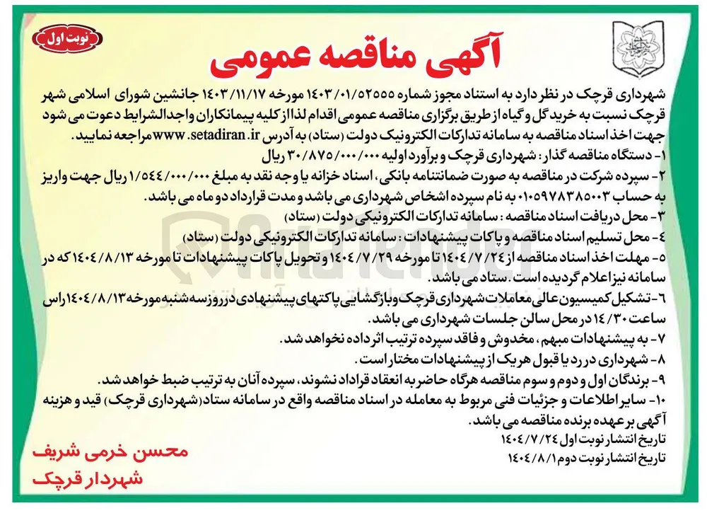 خرید گل و گیاه