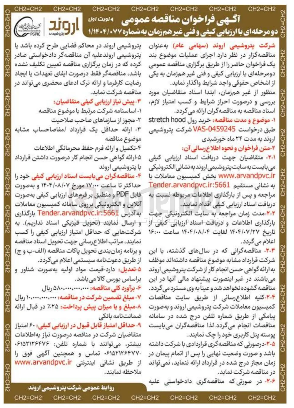  خرید رول hood stretch