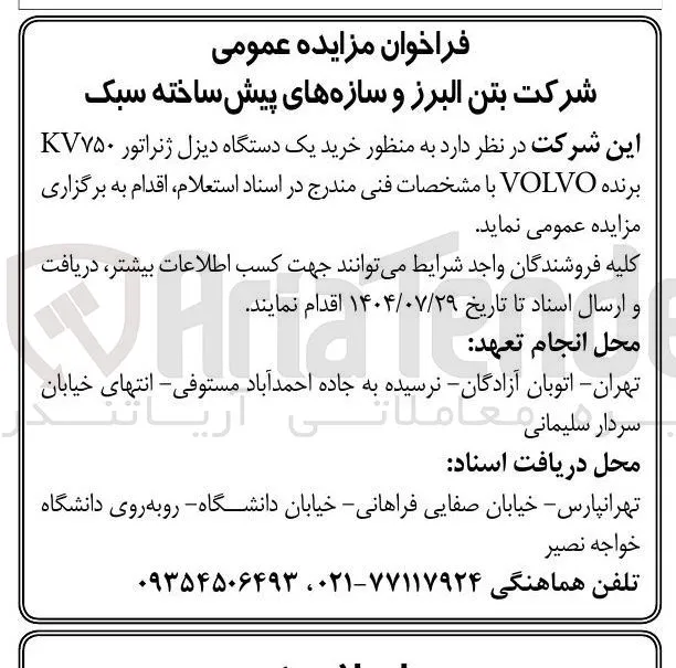 خرید یک دیزل ژنراتور