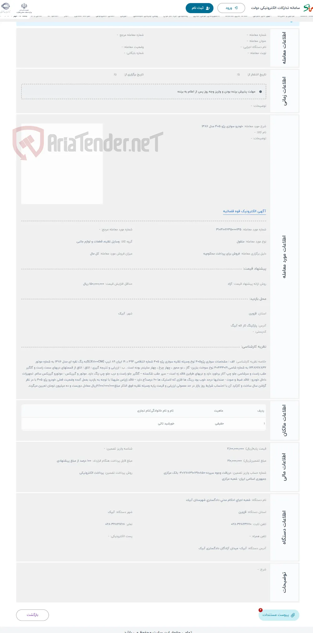 حراج خودرو سواری پژو 405 مدل 1386