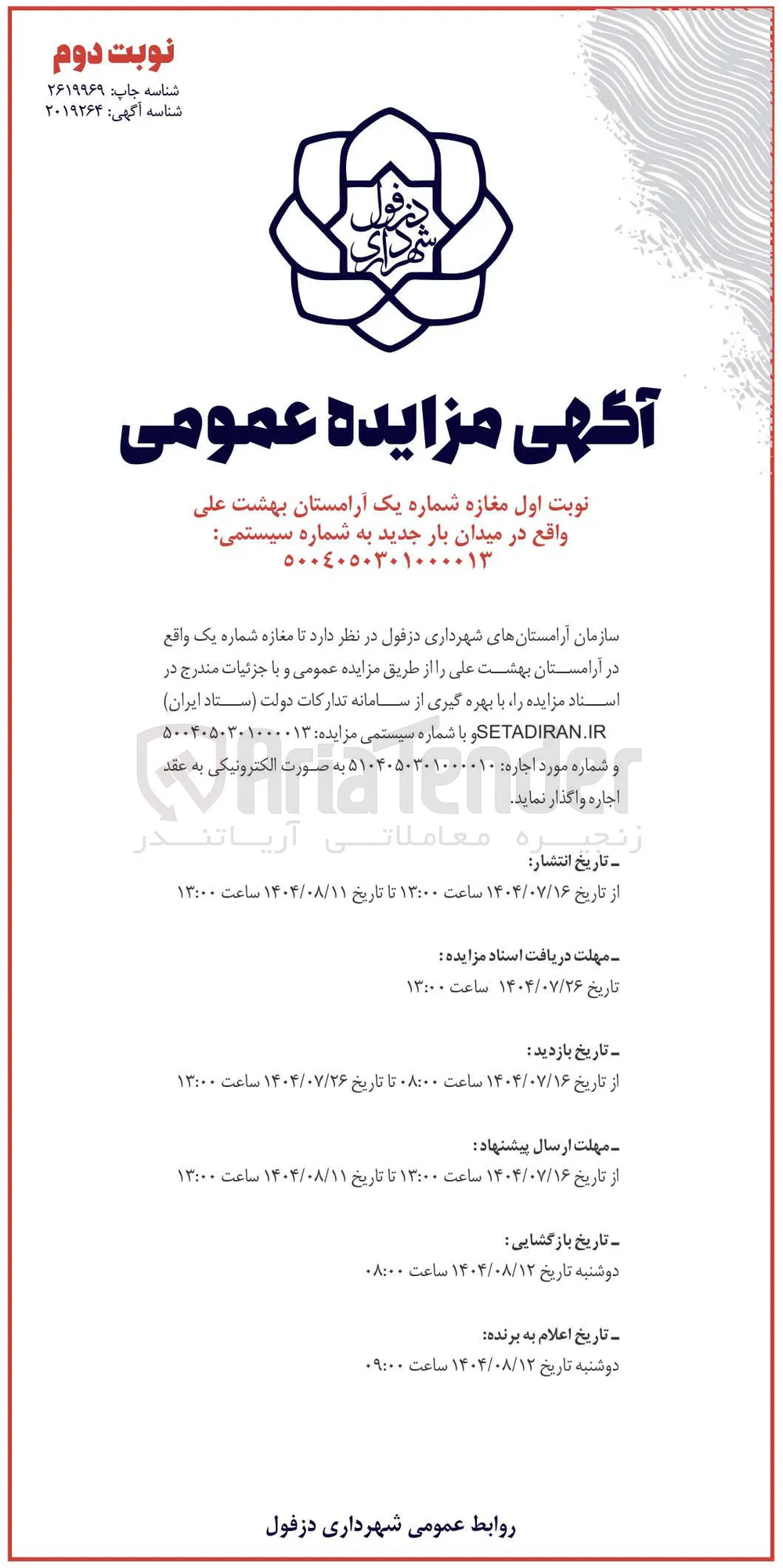 فروش مغازه شماره یک آرامستان بهشت علی