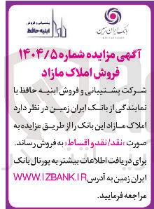  فروش املاک مازاد