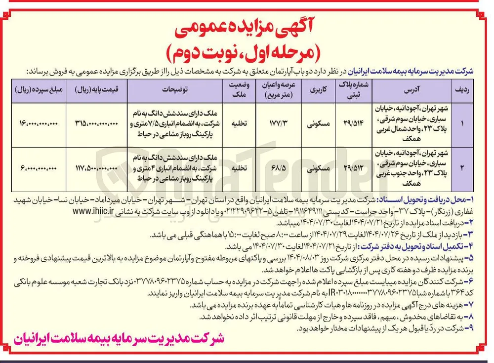 فروش دو باب آپارتمان مسکونی