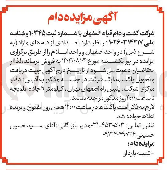 فروش  تعدادی از دام های مازاد 