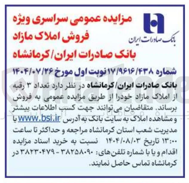 فروش تعداد ۳ رقبه از املاک مازاد