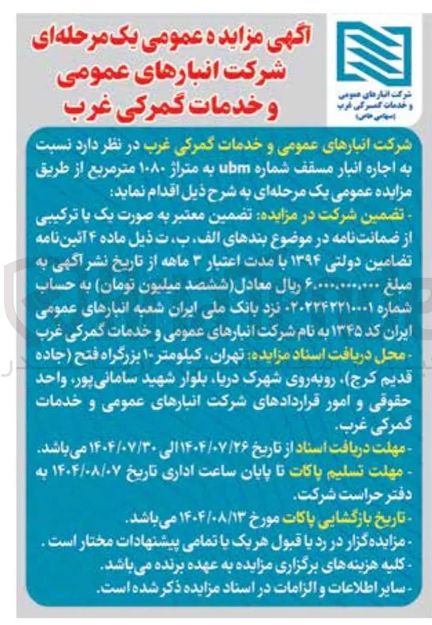 اجاره انبار مسقف شماره ubm به متراژ 1080 متر مربع