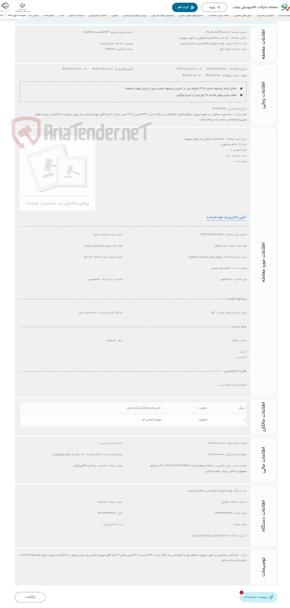 حراج  ساختمان مسکونی در شهر سهرورد