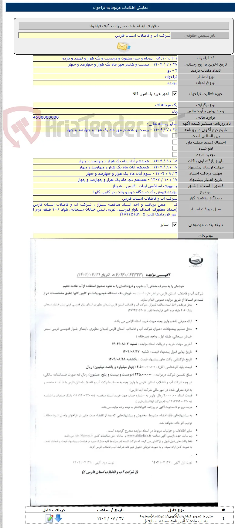 مزایده فروش یک دستگاه خودرو وانت دو کابین کاپرا