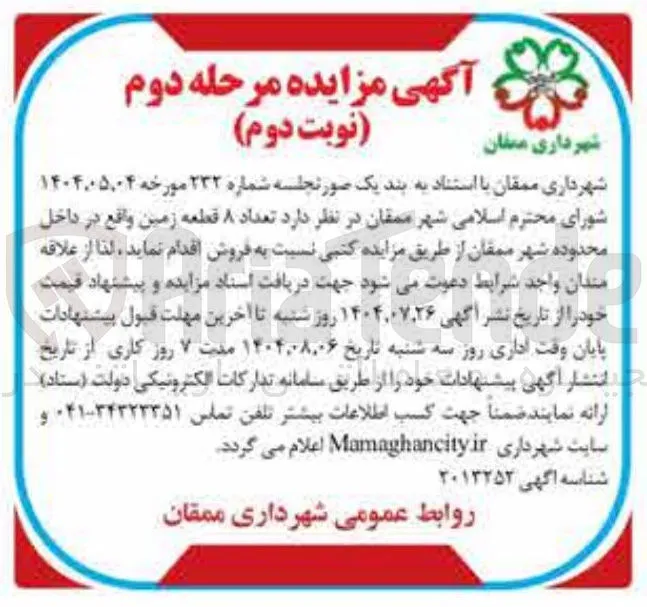  تعداد ۸ قطعه زمین 
