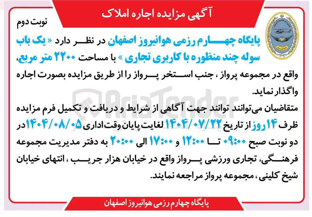 اجاره یک باب سوله چند منظوره با کاربری تجاری با مساحت ۲۲۰۰ متر مربع