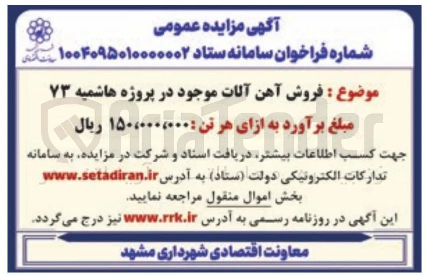  فروش آهن آلات موجود 