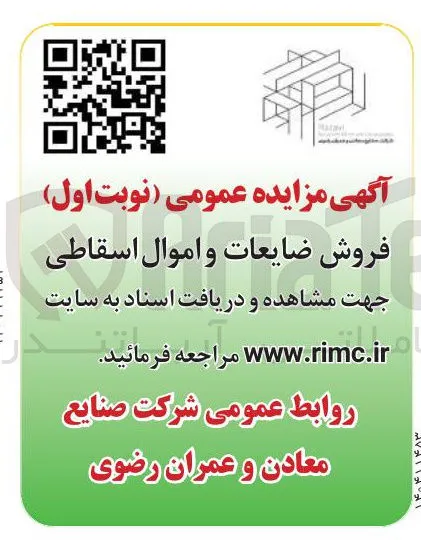فروش ضایعات و اموال اسقاطی 
