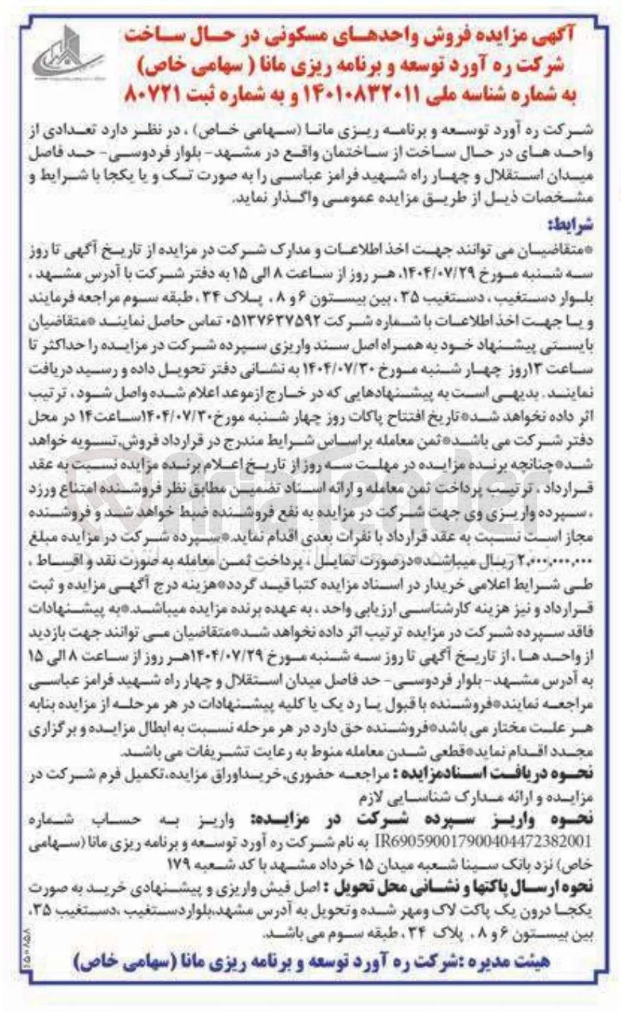  فروش واحدهای مسکونی در حال ساخت 