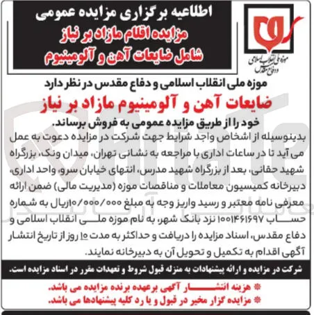 فزوش ضایعات آهن و آلومینیوم 
