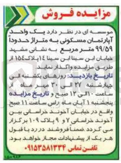 فروش یک واحد آپارتمان مسکونی به متراژ حدودا ۹۹/۵۹ متر مربع ب