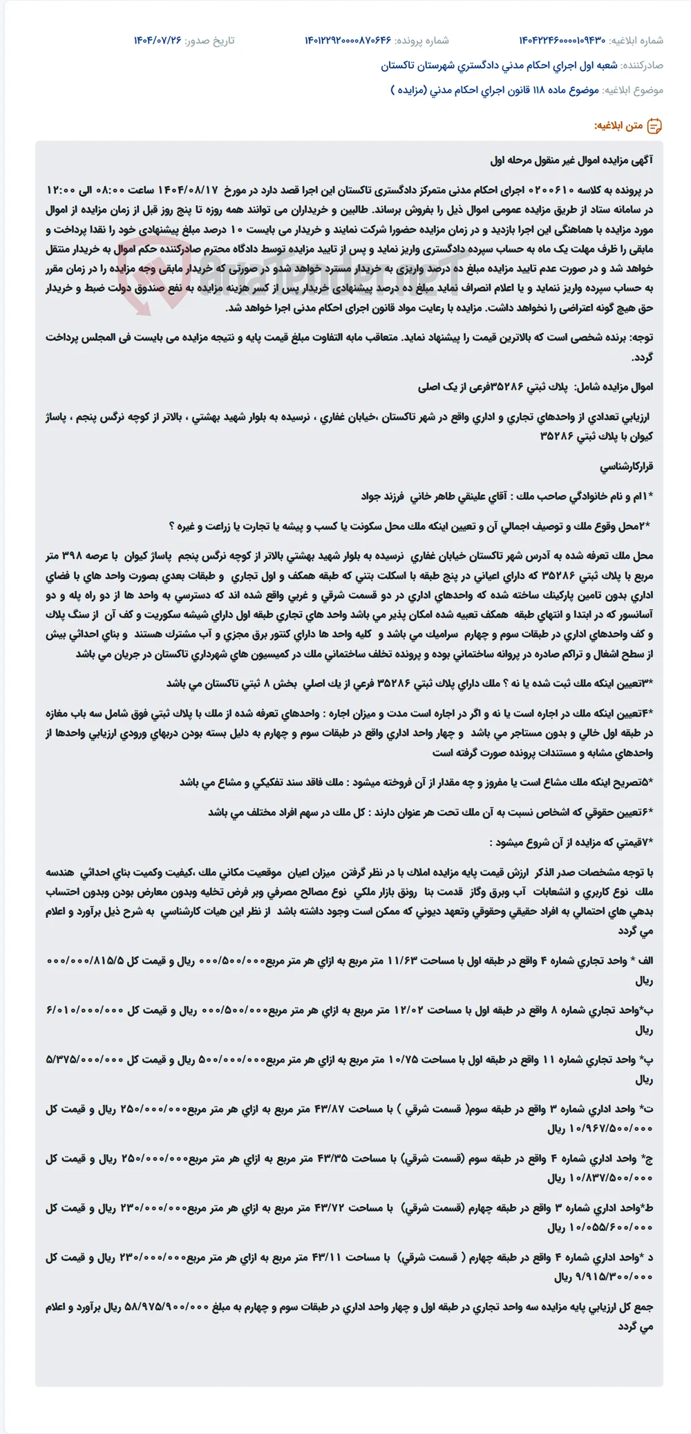 موضوع ماده 118 قانون اجرای احکام مدنی (مزایده )