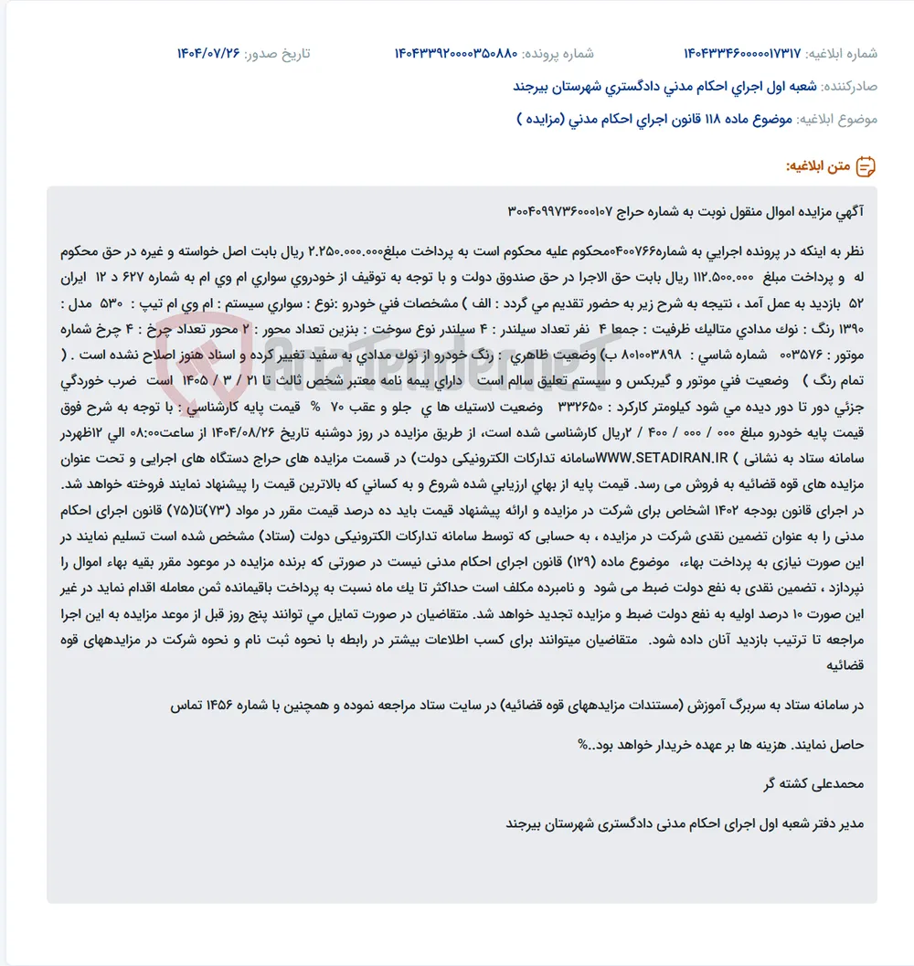 موضوع ماده 118 قانون اجرای احکام مدنی (مزایده )